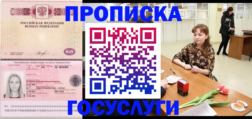 прописка для работы в Краснослободске