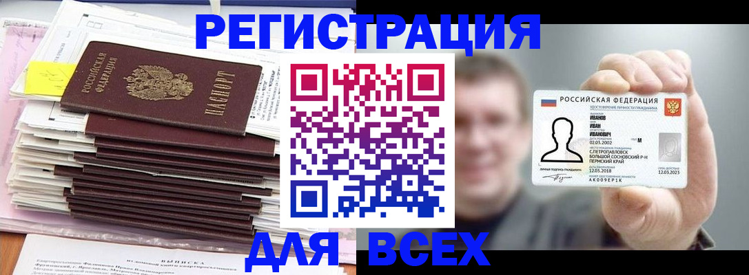 временная регистрация для школы в Краснослободске