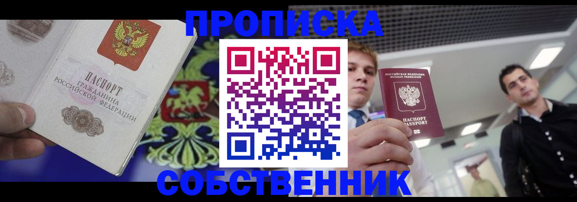 прописка паспорт в Краснослободске