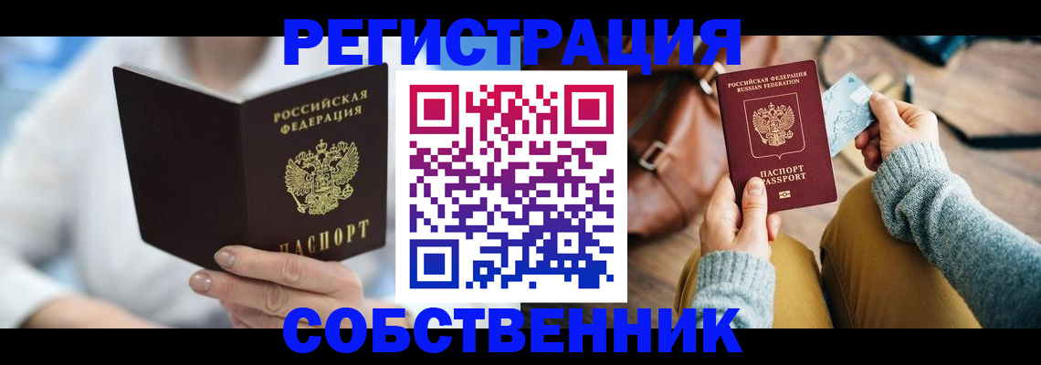 купить прописку в Краснослободске